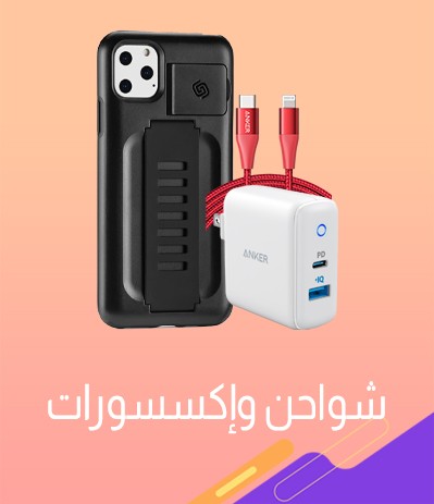 إكسسوارات